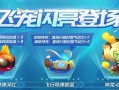 跑跑手游最新飞宠爆料,翱翔天际，速度与激情的完美融合！