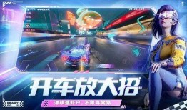 王牌竞速刹那爆料视频,王牌竞速刹那揭秘全新爆料视频
